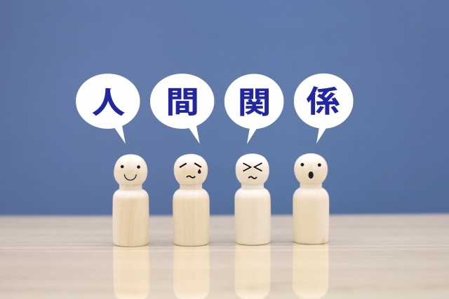 人間関係のふきだし